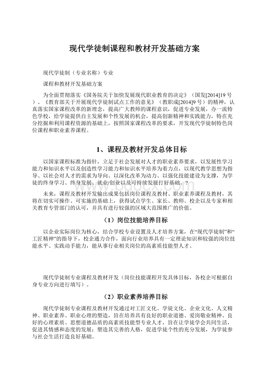 现代学徒制课程和教材开发基础方案.docx_第1页