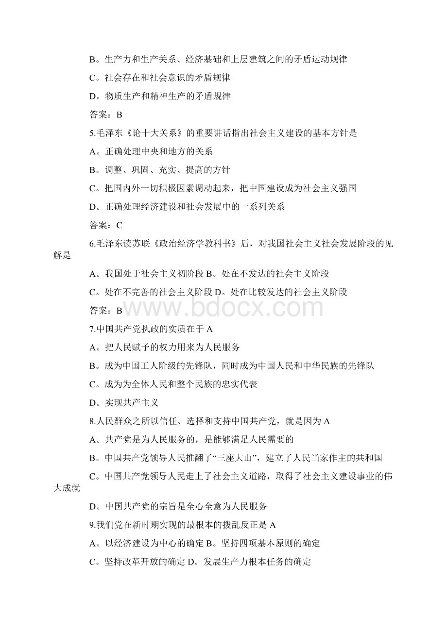 考研政治模拟试题及答案解析2Word格式文档下载.docx_第2页