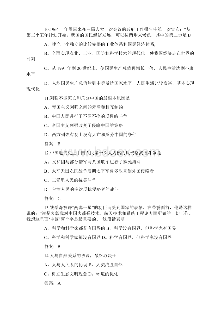 考研政治模拟试题及答案解析2Word格式文档下载.docx_第3页