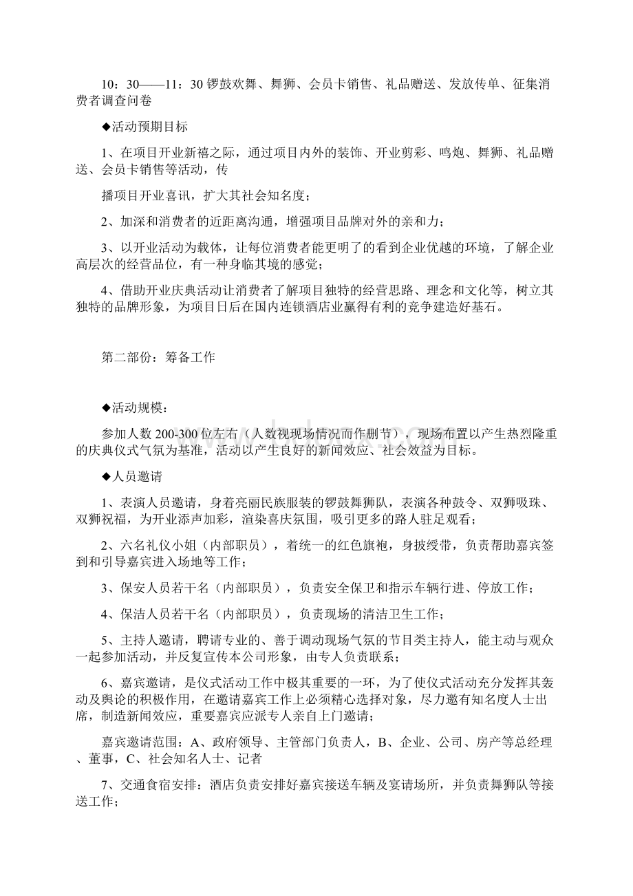 开业典礼的流程.docx_第2页