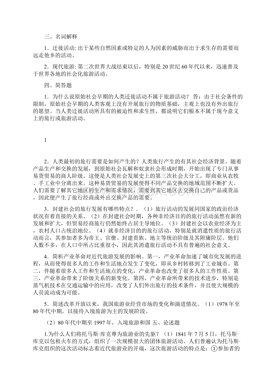 旅游学概论期末复习提纲试题含答案.docx_第2页