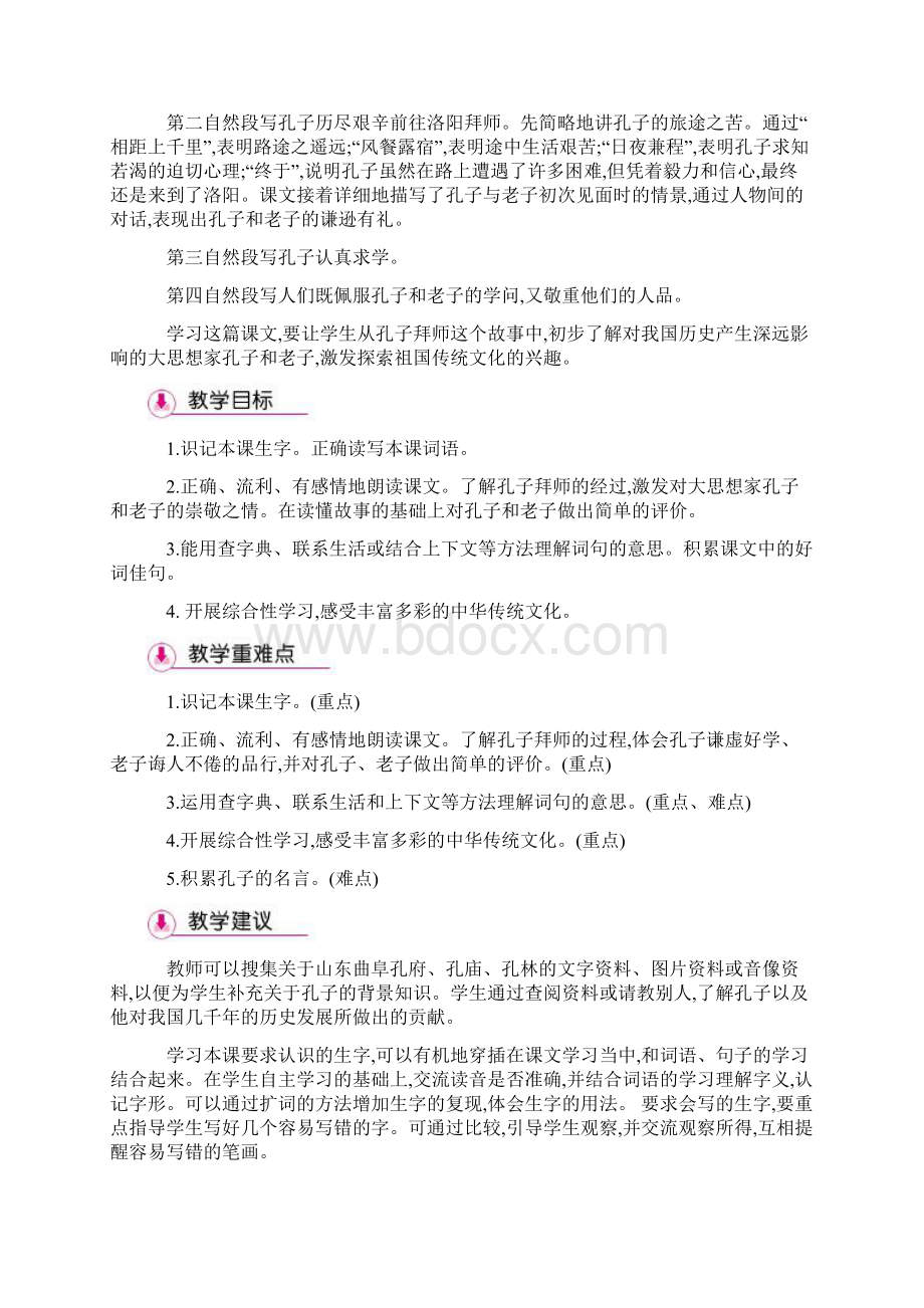 人教新课标三年级上册语文教案第五单元Word文档下载推荐.docx_第3页