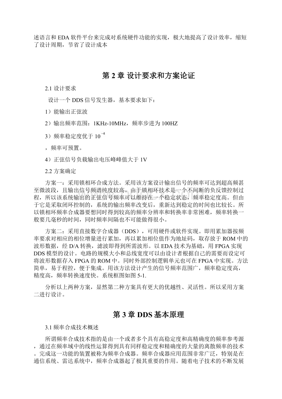 方面DDS信号源设计附程序电路图设计Word文档下载推荐.docx_第2页