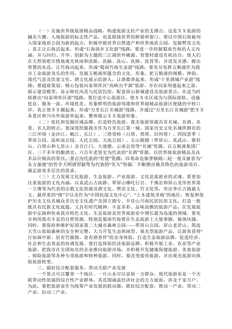 市委书记在全市旅游发展大会上的重要说话发言.docx_第3页