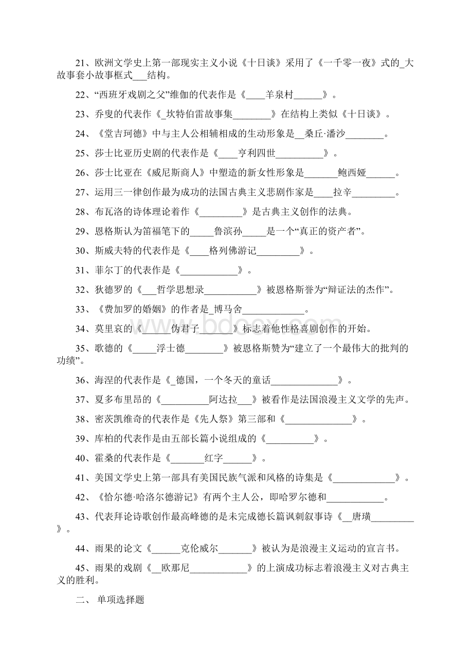 外国文学研究平时作业.docx_第2页