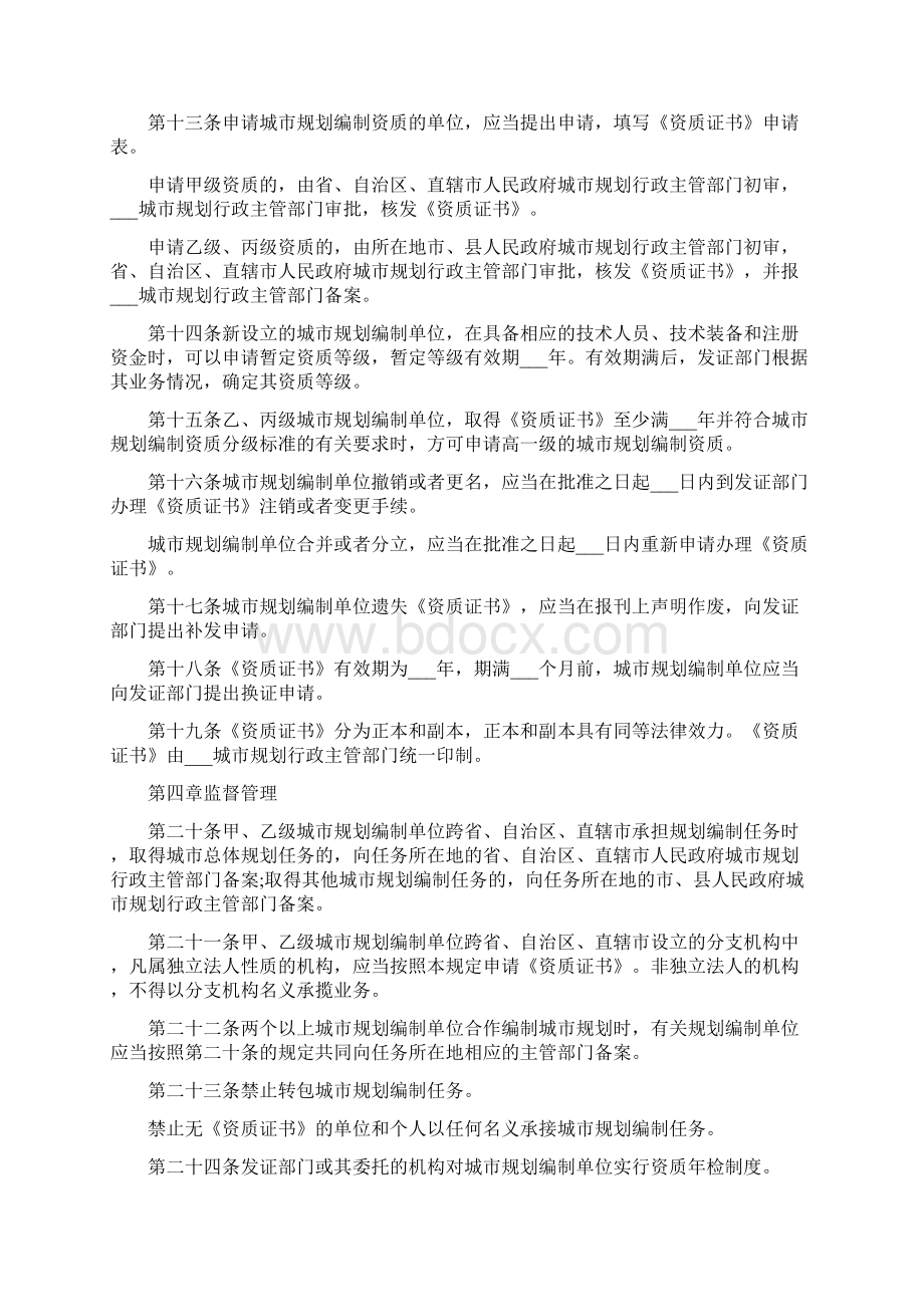 单位资质管理规定.docx_第3页