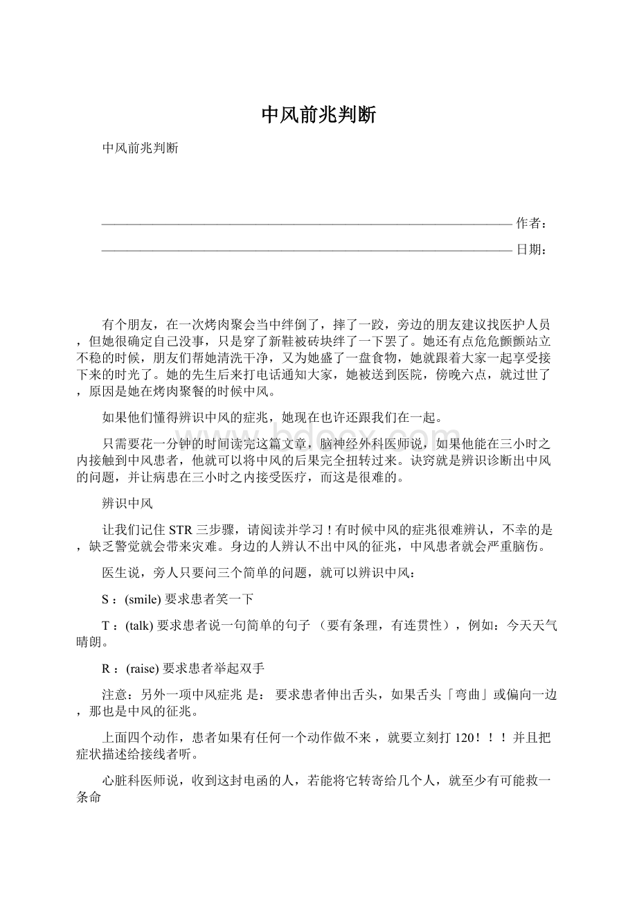 中风前兆判断.docx_第1页