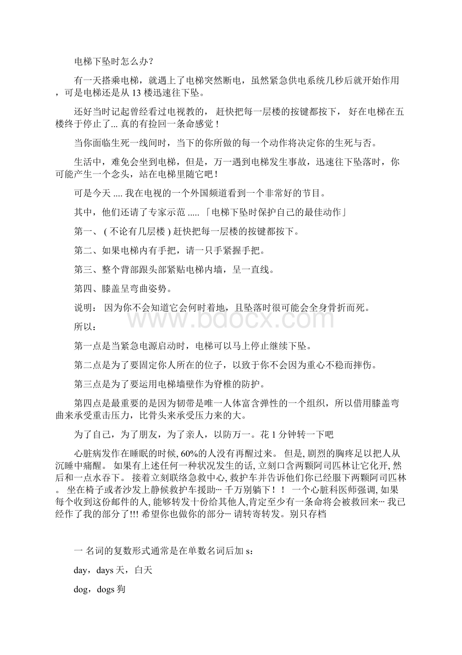 中风前兆判断.docx_第2页