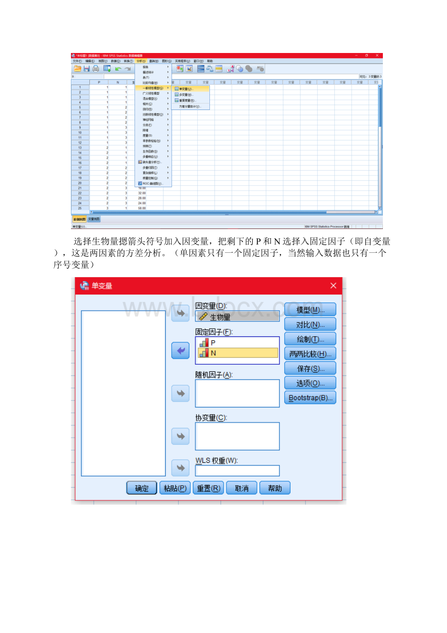 利用SPSS做方差分析教程.docx_第3页