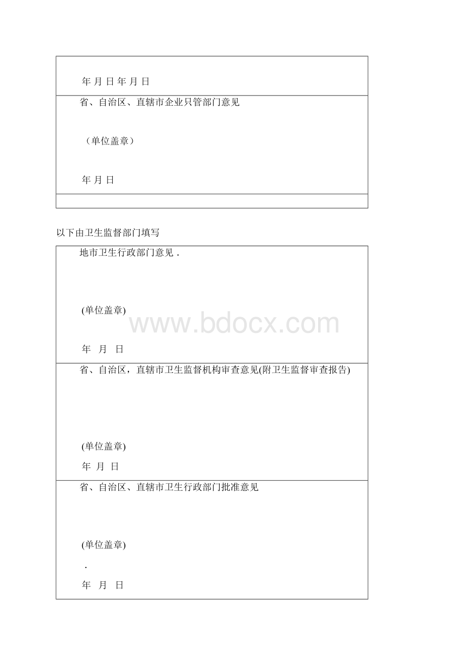 化妆品生产企业卫生许可证申请表doc 7页.docx_第3页