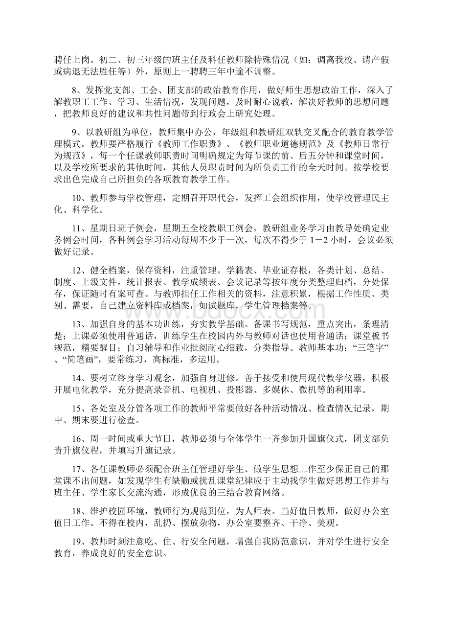 学校管理规章制度教学管理制度五.docx_第2页