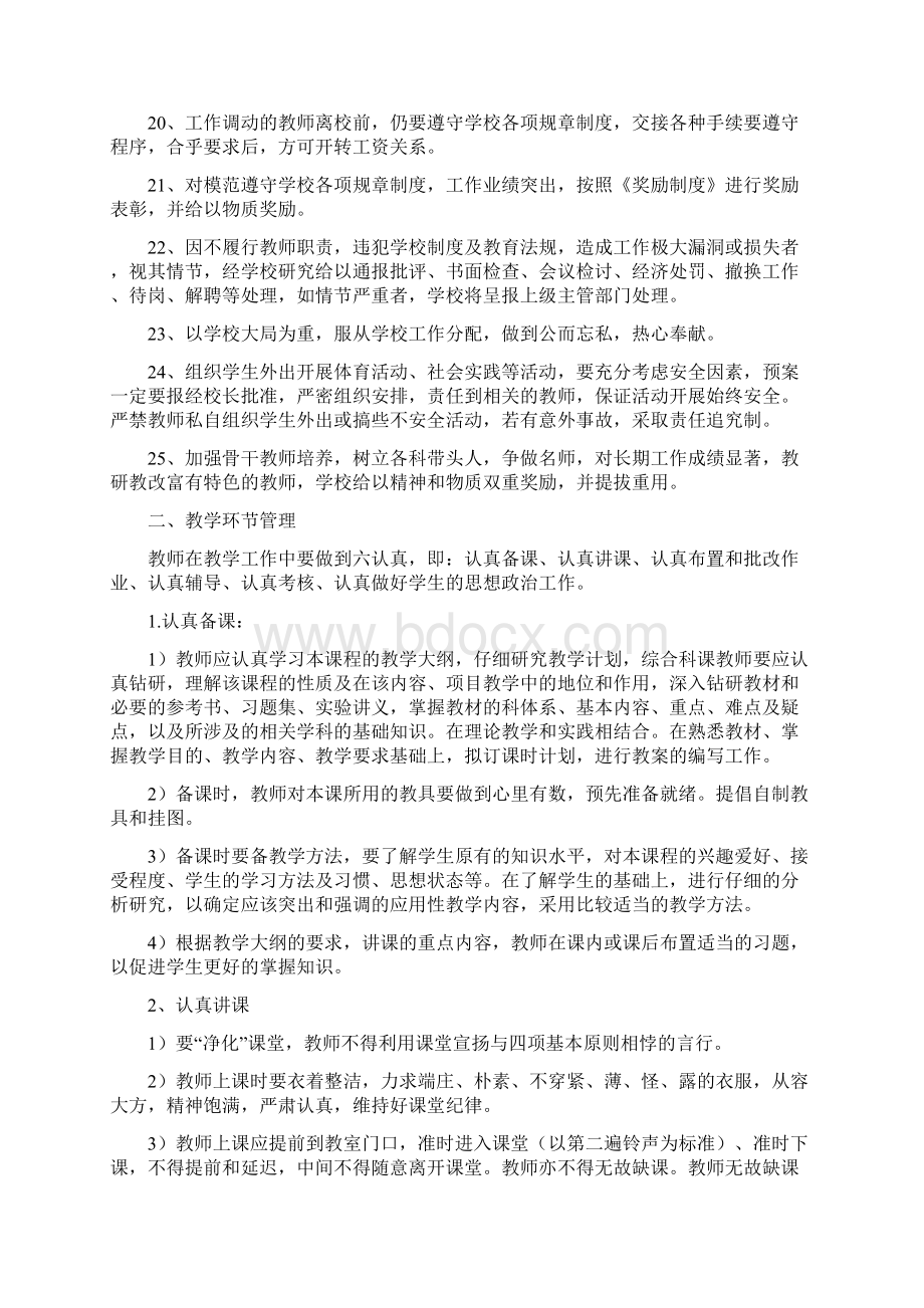 学校管理规章制度教学管理制度五.docx_第3页