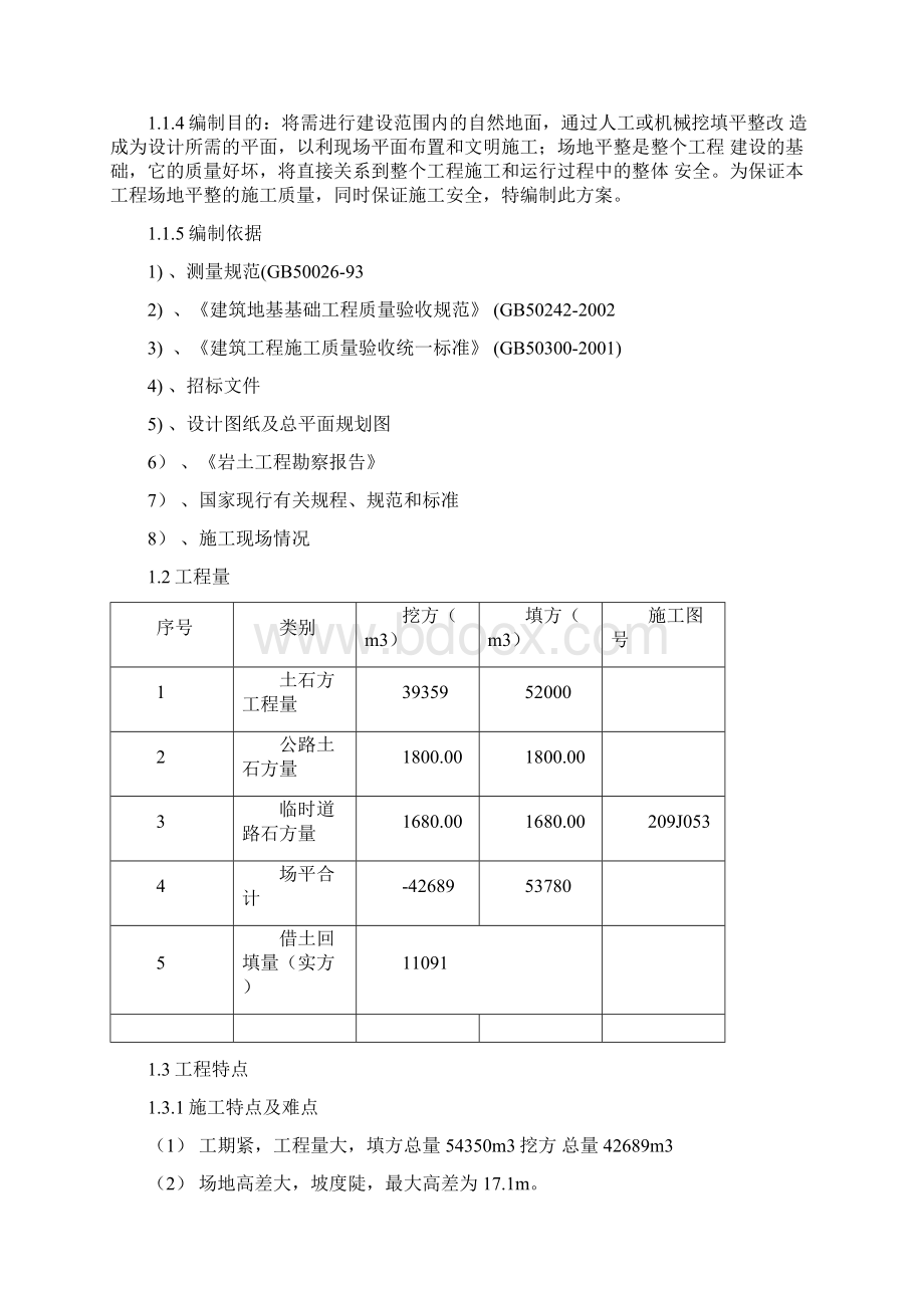 场地平整施工方案2.docx_第2页