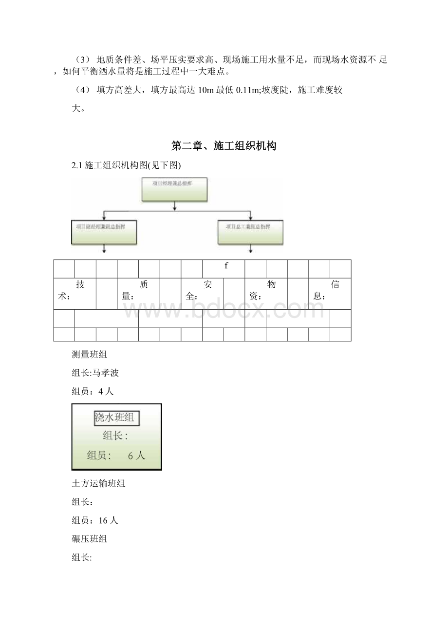 场地平整施工方案2.docx_第3页