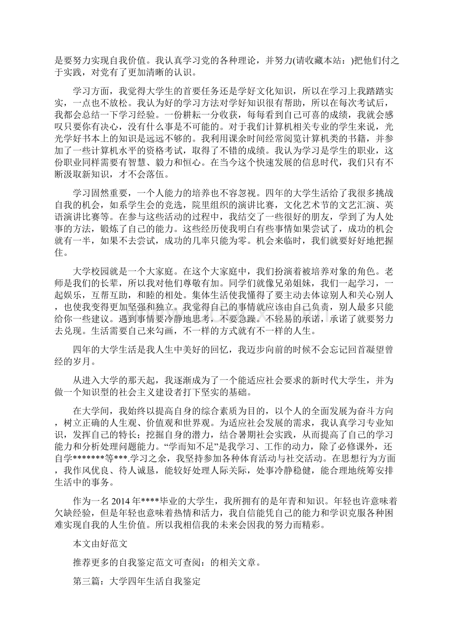 大学四年的生活自我鉴定精选多篇.docx_第3页