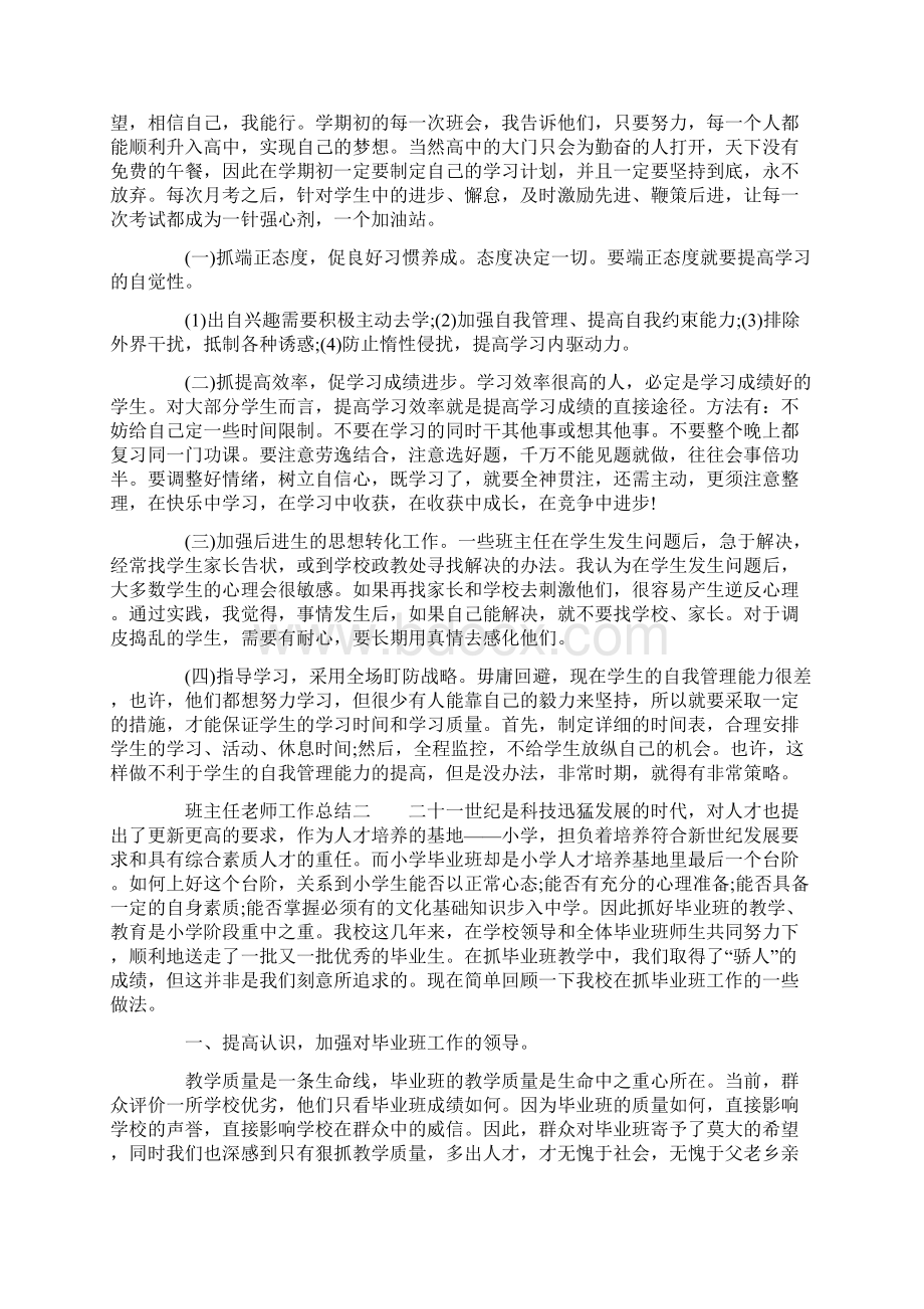 班主任老师工作总结.docx_第2页