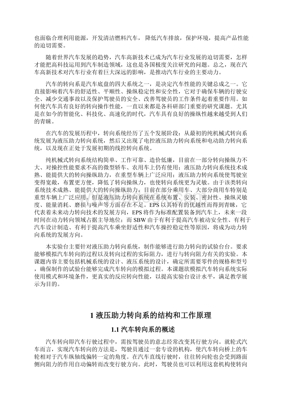 液压助力转向试验台的设计本科学位论文.docx_第3页