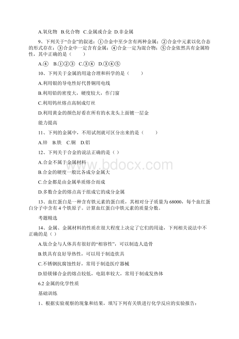 多元评价和素质提升.docx_第2页