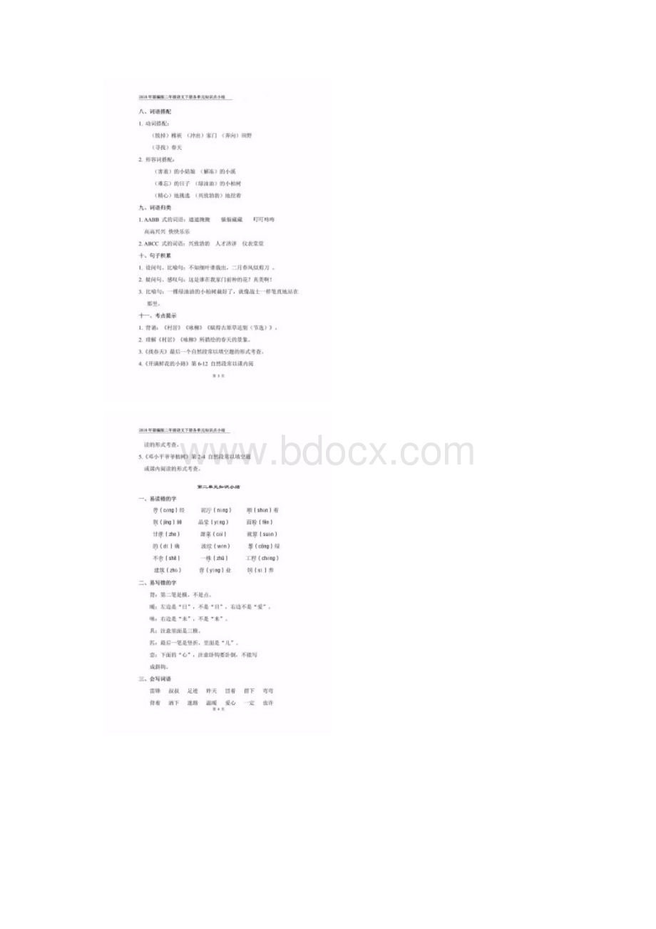部编版二年级语文下册各单元知识点总结.docx_第2页