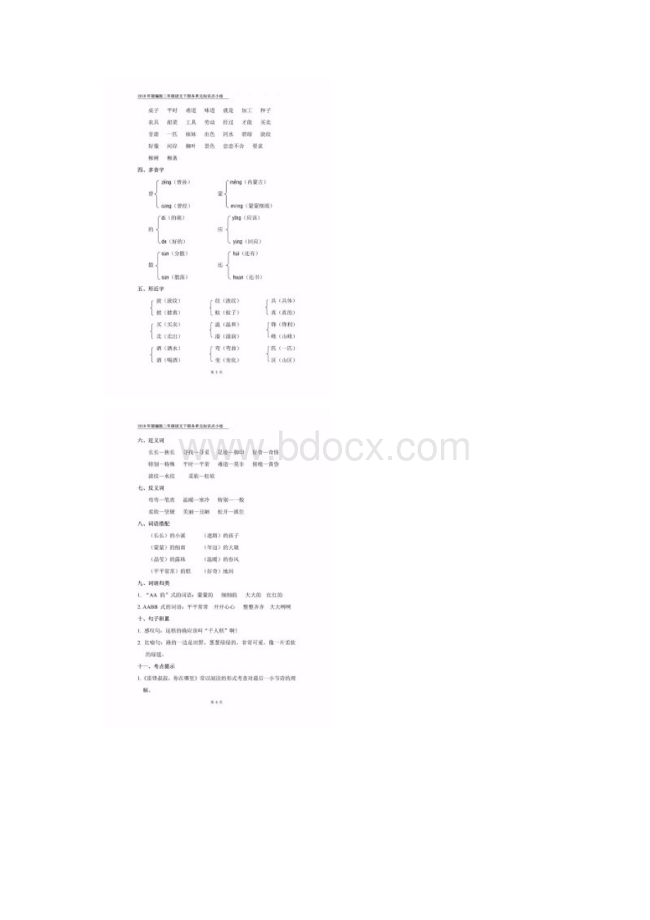 部编版二年级语文下册各单元知识点总结.docx_第3页