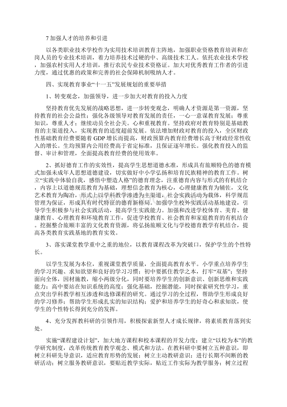 发展战略旅顺口区教育事业十一五发展规划.docx_第3页