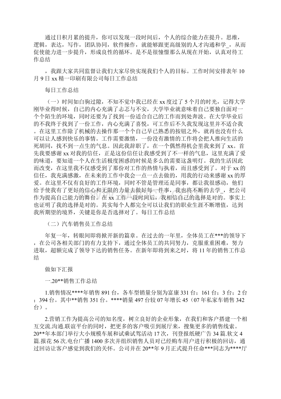 物业前台每天工作汇报共4篇Word格式文档下载.docx_第3页