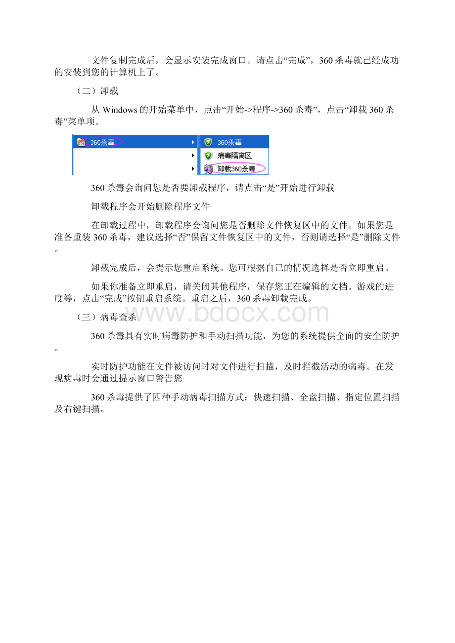 360安全卫士及360杀毒软件的使用方法适合计算机课件.docx_第2页