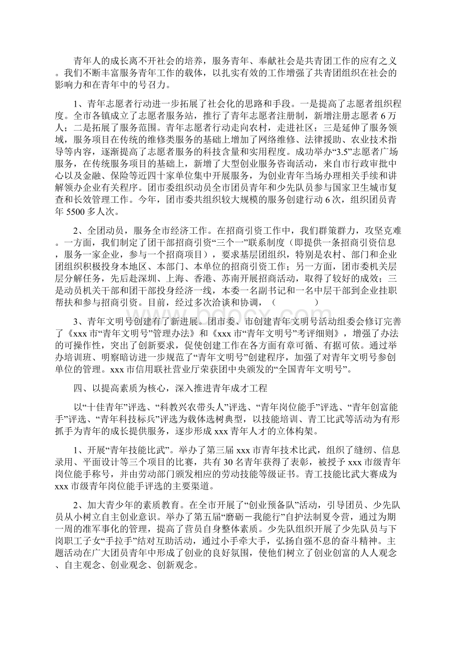 团市委工作总结和工作打算.docx_第3页