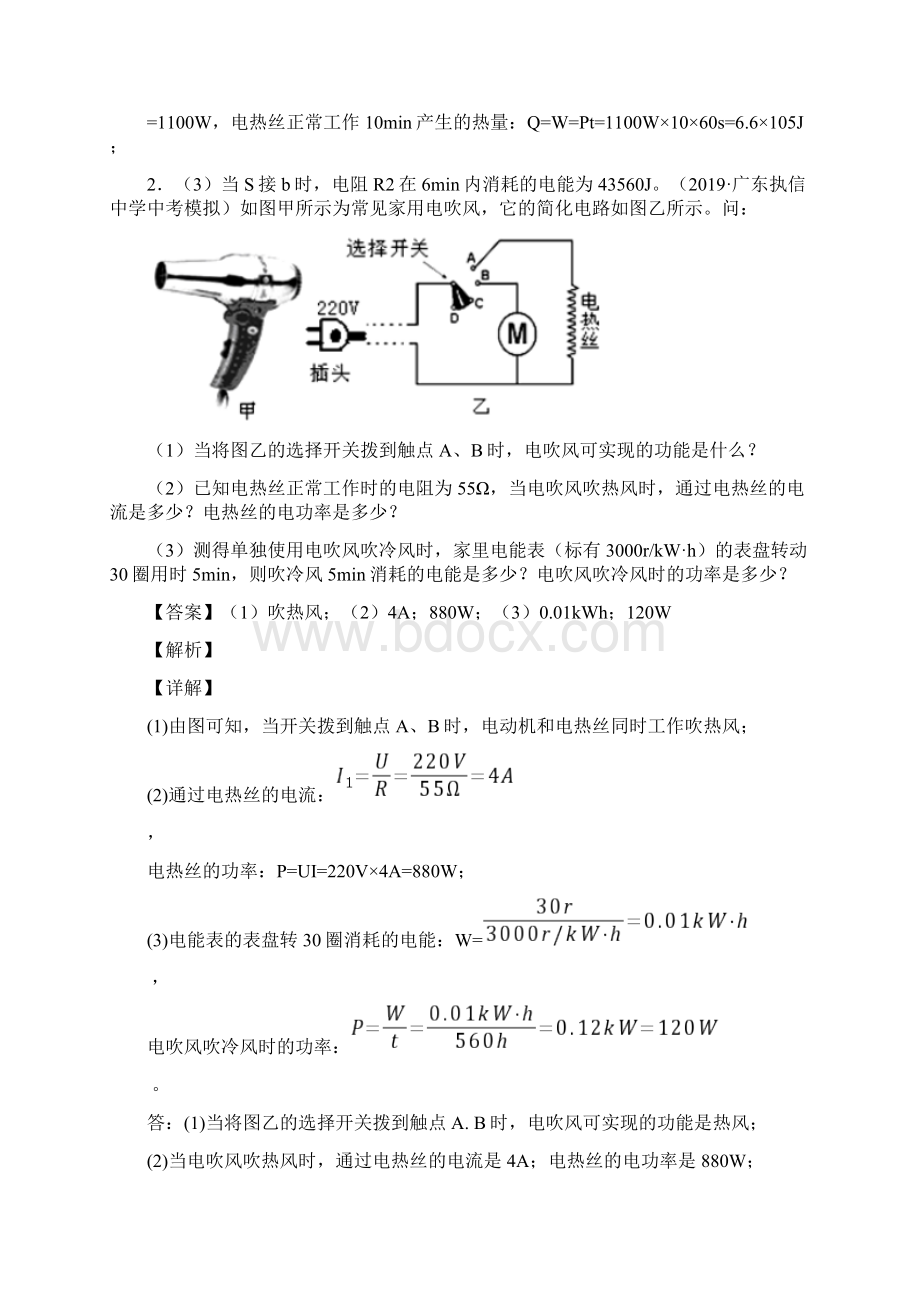 中考物理 电学专项复习综合训练题及答案1.docx_第2页