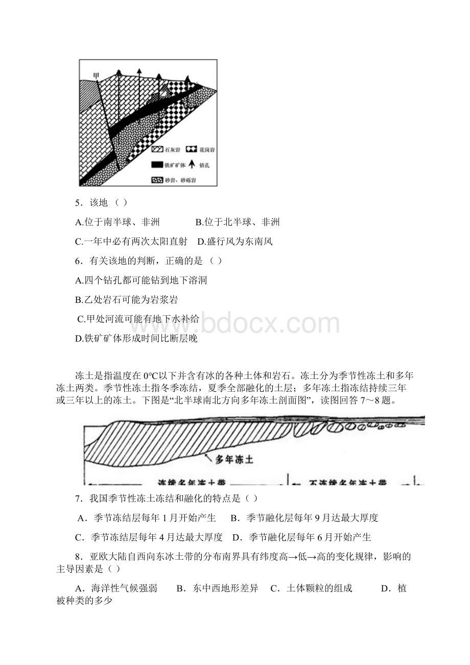 届天津一中高三下学期四月考地理试题及答案 精品.docx_第3页