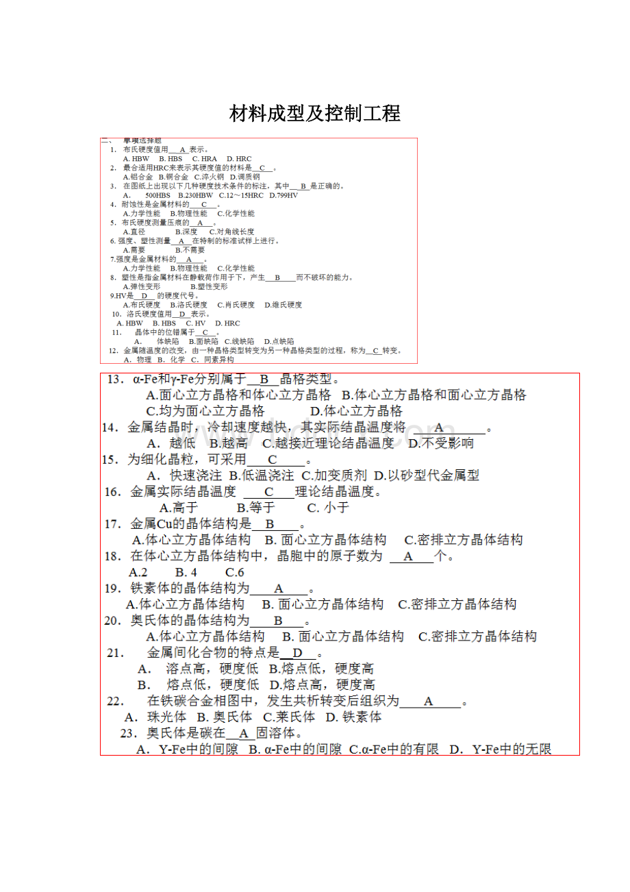 材料成型及控制工程Word格式.docx