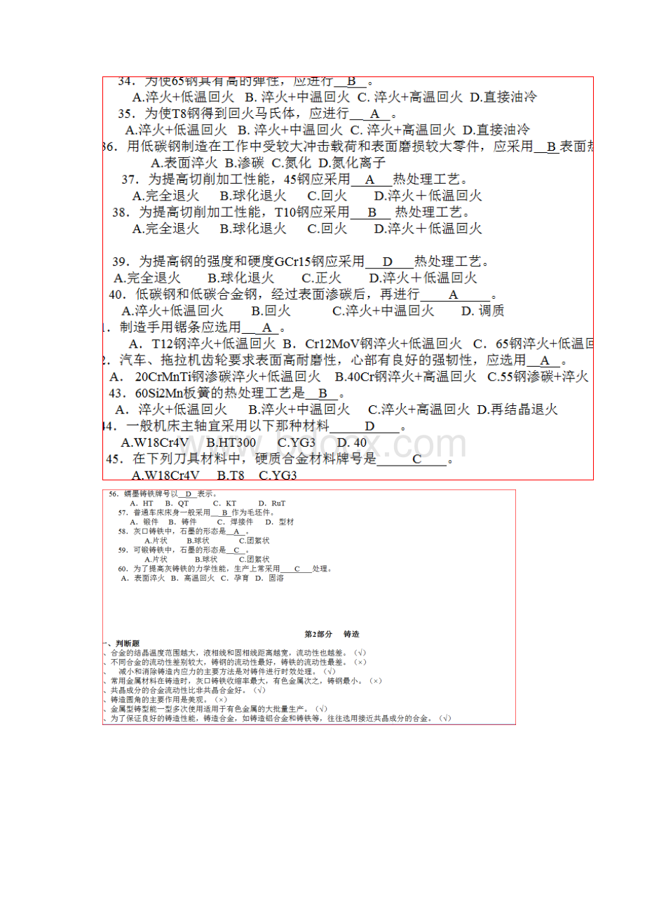 材料成型及控制工程.docx_第3页