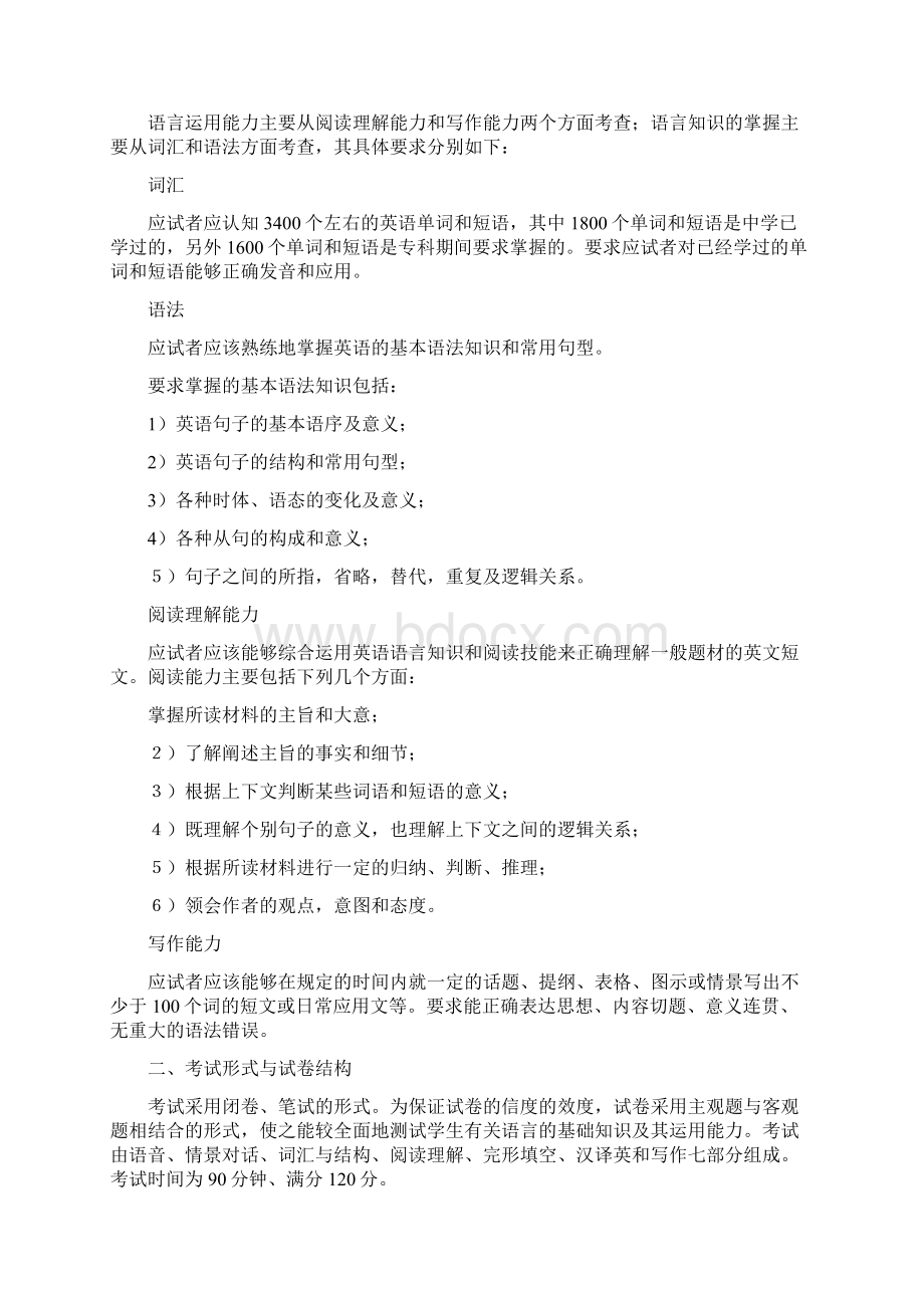 河北专接本政治英语考试大纲Word文档格式.docx_第2页