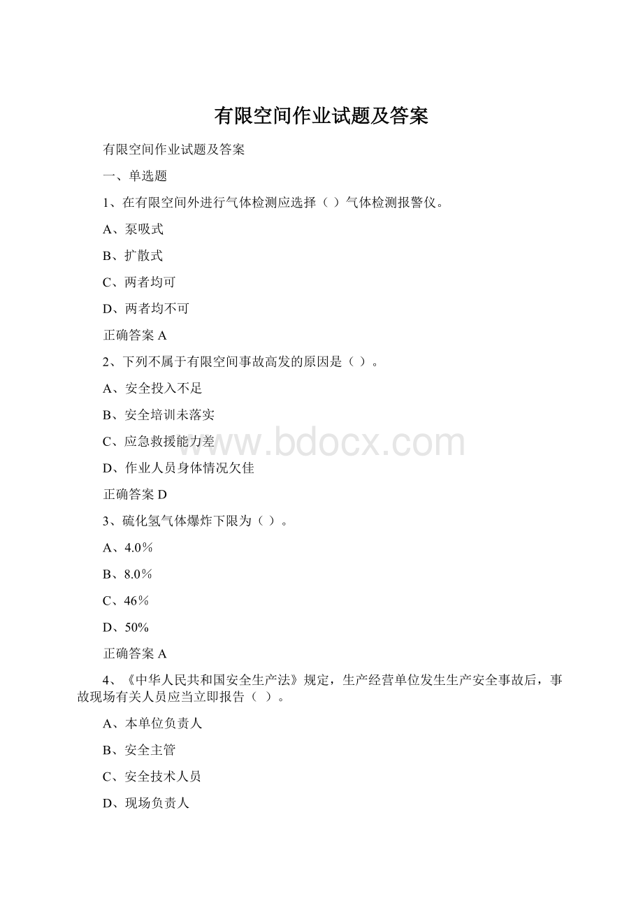 有限空间作业试题及答案Word格式.docx