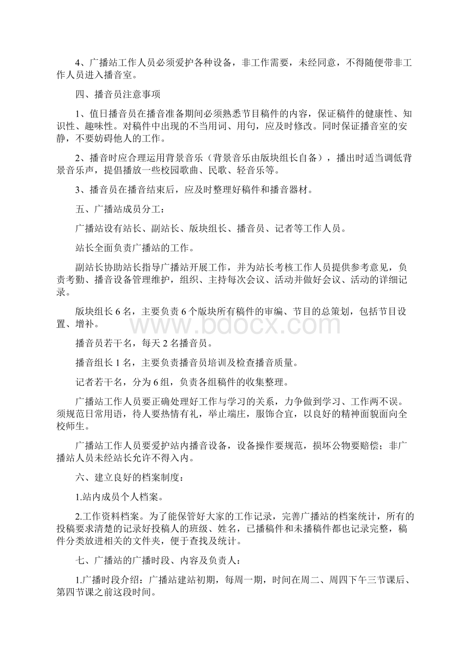 广播站个人工作计划Word格式.docx_第2页