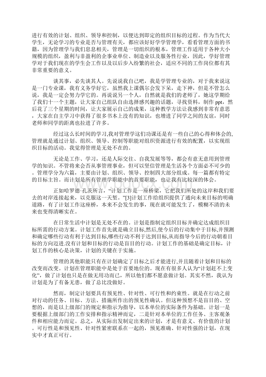 管理学原理学习心得体会5篇.docx_第2页