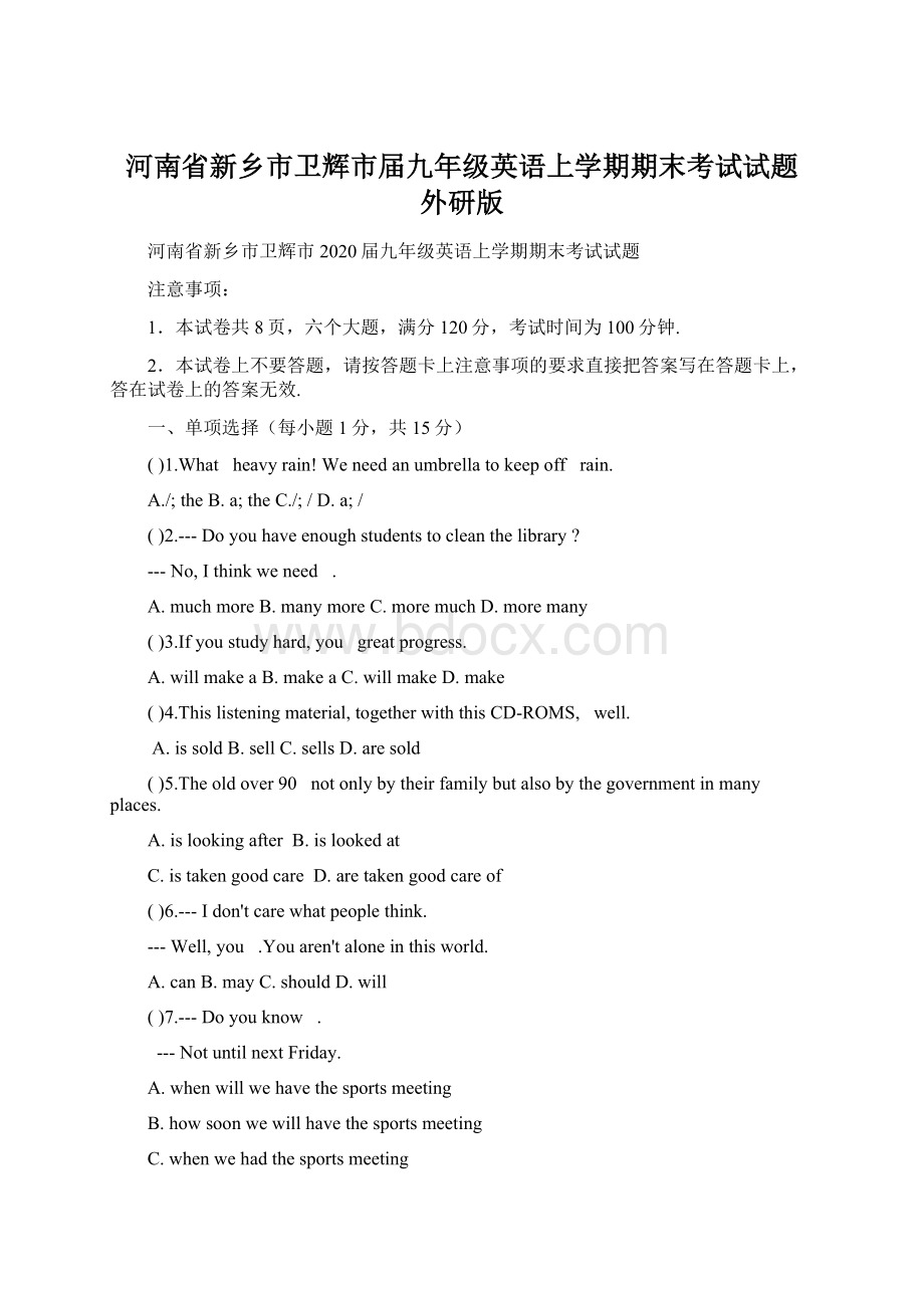 河南省新乡市卫辉市届九年级英语上学期期末考试试题 外研版Word文件下载.docx