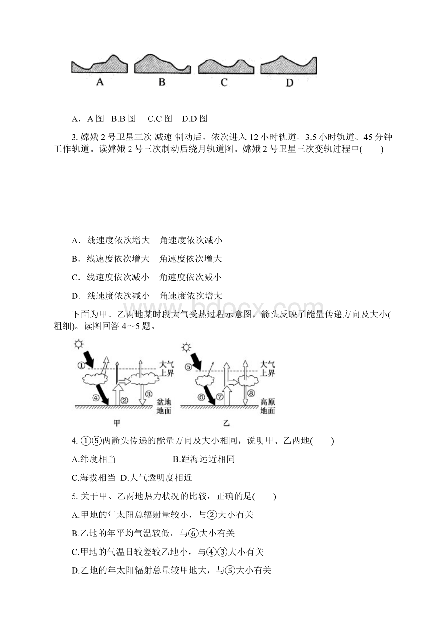 届四川省宜宾市第三中学高三上学期第一次月考文科综合试题.docx_第2页