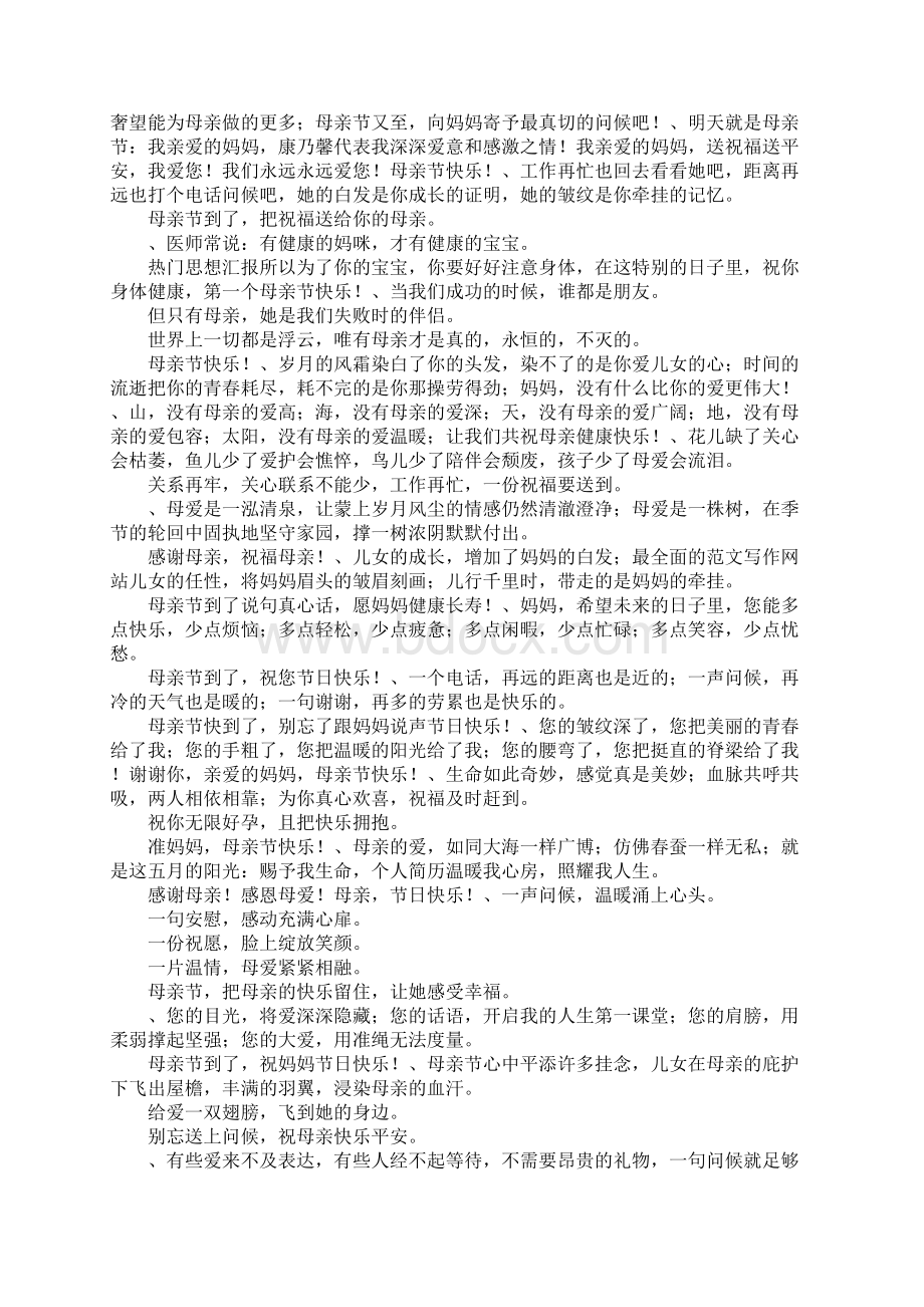 母亲节朋友短信Word文件下载.docx_第3页