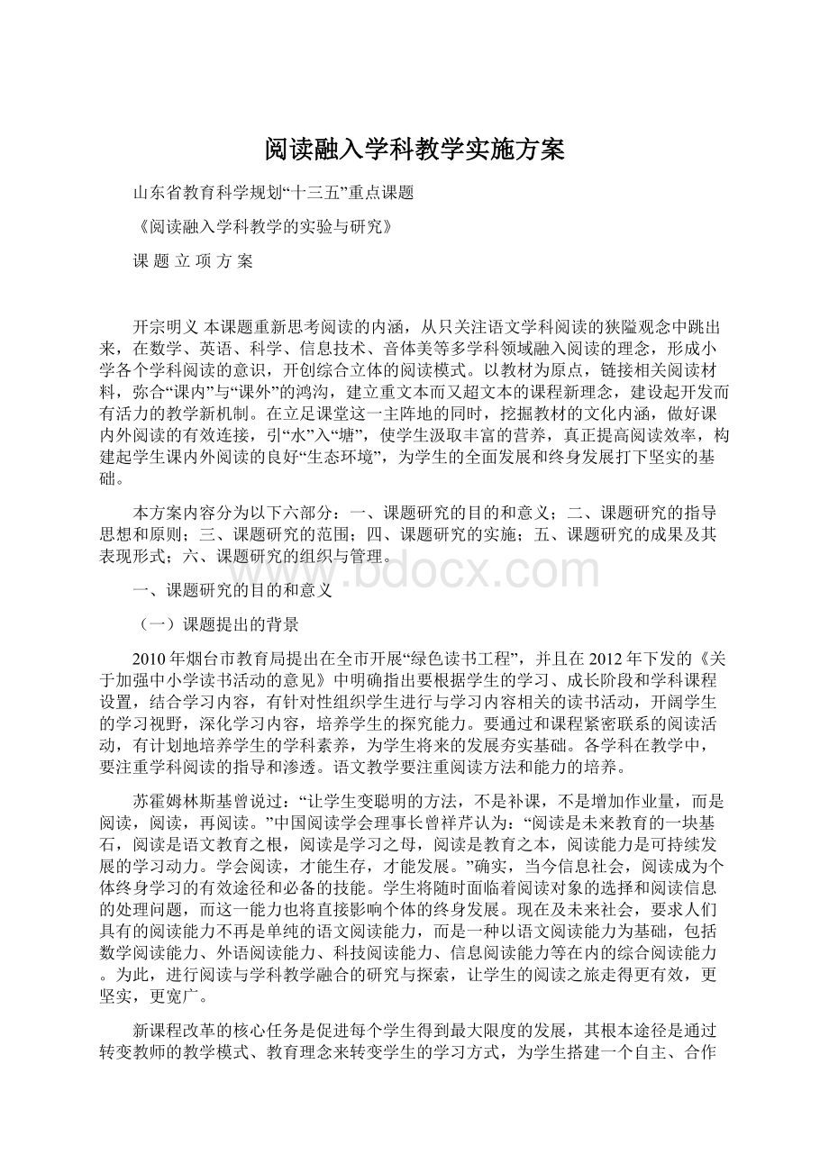 阅读融入学科教学实施方案.docx_第1页