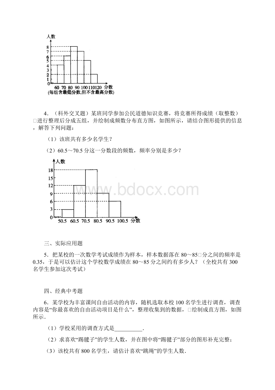 八年级数学频数与频率同步练习.docx_第2页