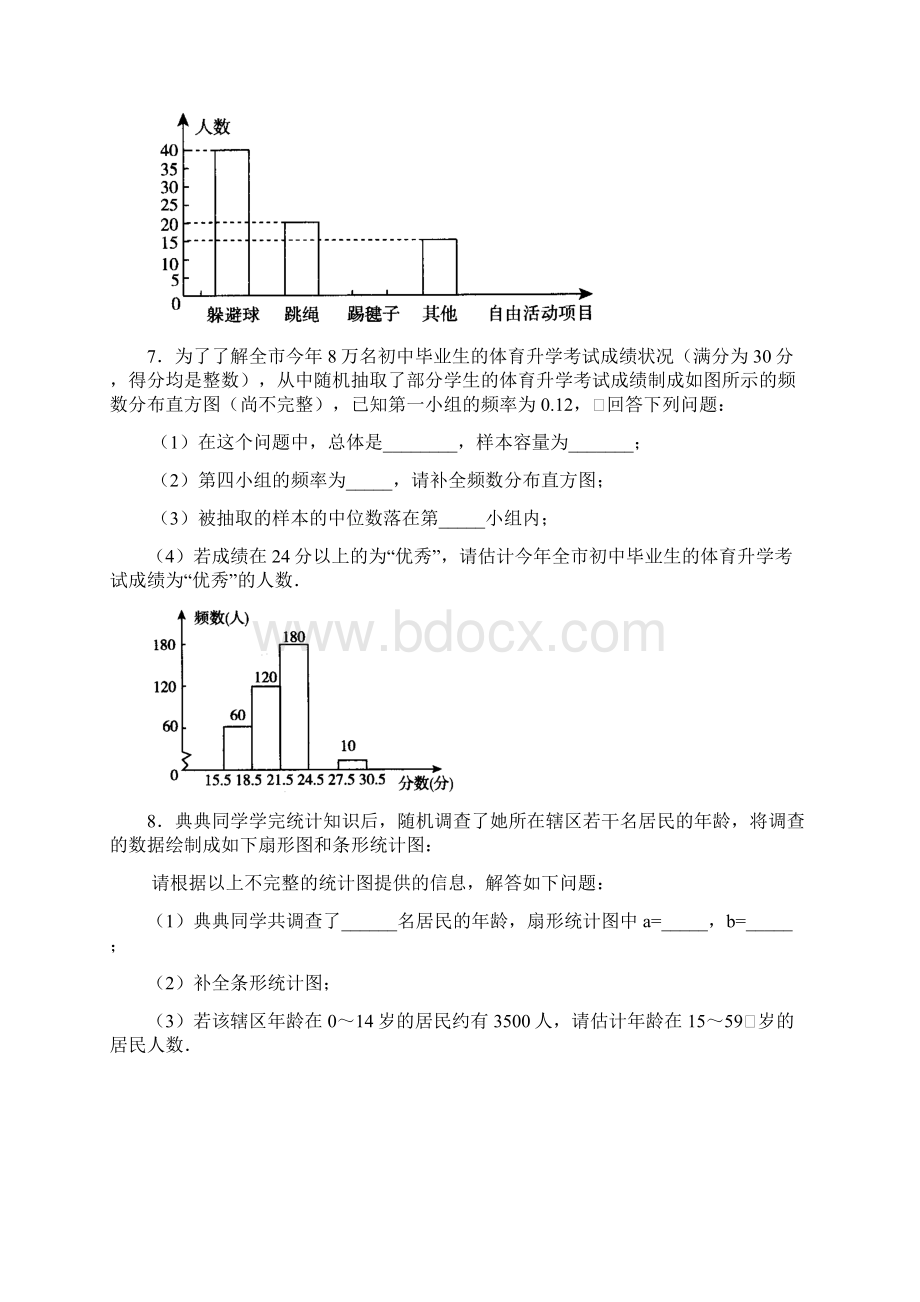 八年级数学频数与频率同步练习.docx_第3页