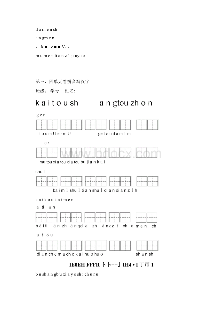 人教版小学一年级语文上册看拼音写汉字与单元测试题卷精全册Word格式.docx_第2页