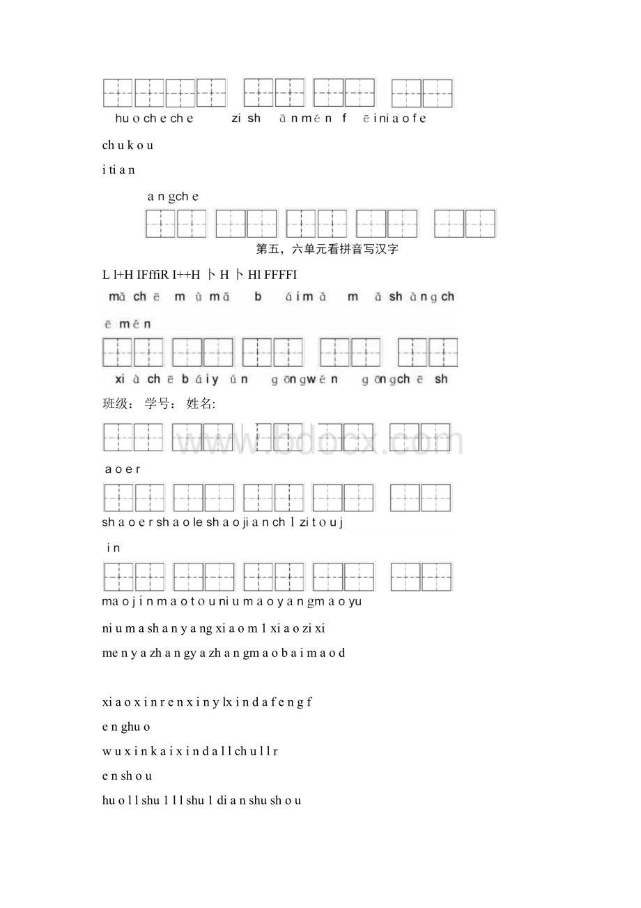 人教版小学一年级语文上册看拼音写汉字与单元测试题卷精全册Word格式.docx_第3页