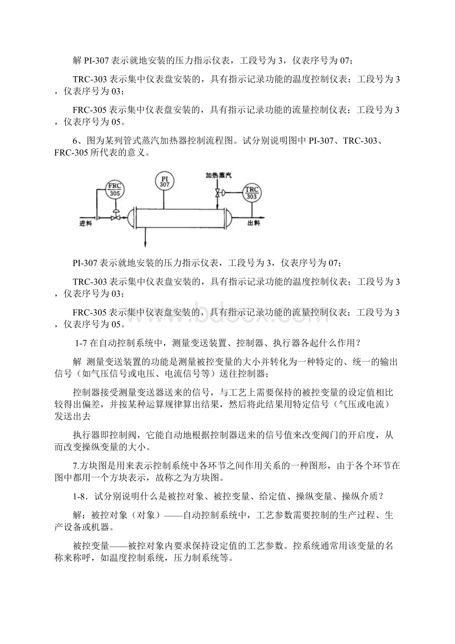 化工仪表及自动化 课后 答案 第5版 厉玉鸣 史上最全版本Word格式文档下载.docx_第2页