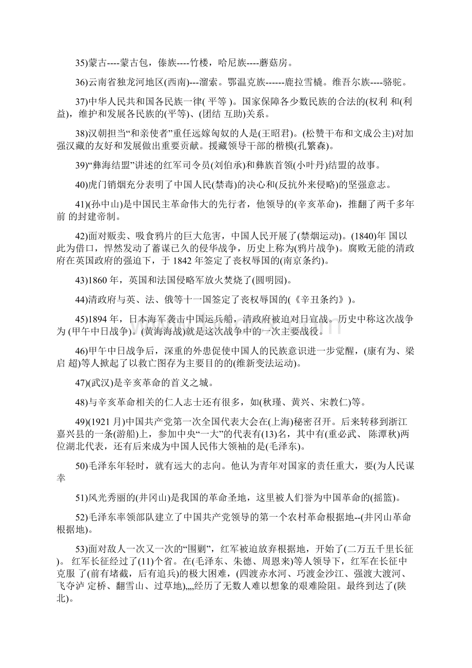 鄂教版五年级下册品德与社会复习试题.docx_第3页