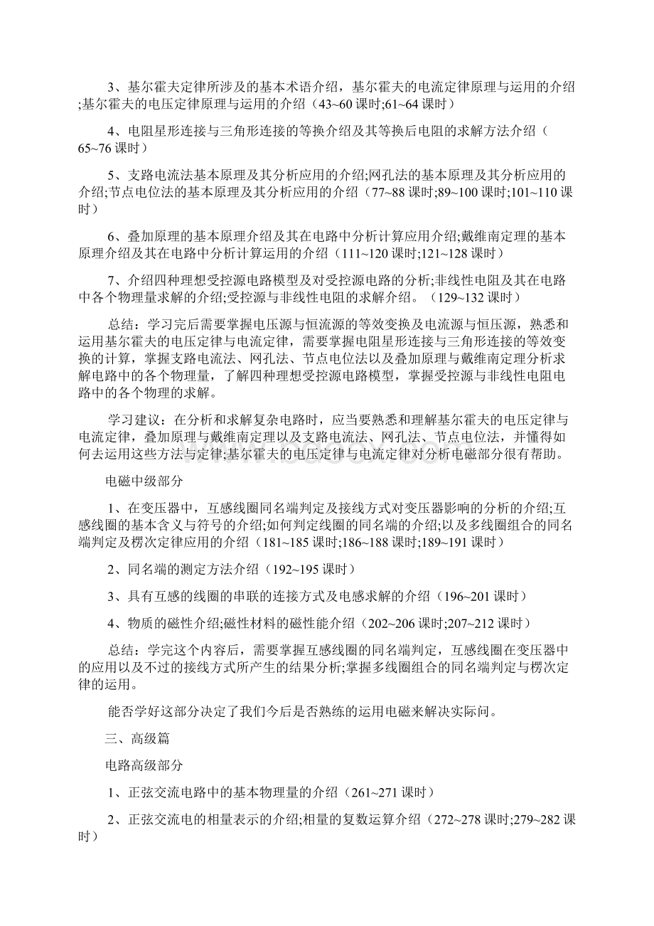 电工学习计划例文.docx_第3页