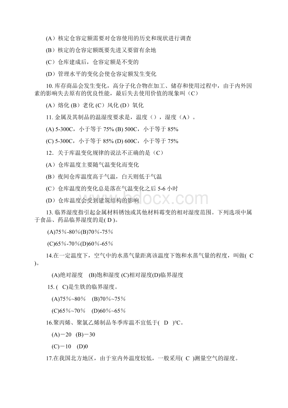 物流员复习题仓储部分Word格式.docx_第2页