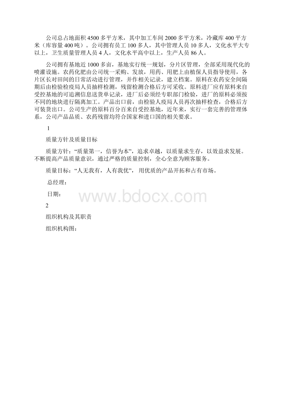 卫生管理制度.docx_第2页