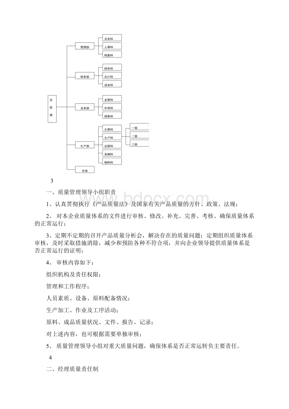 卫生管理制度.docx_第3页